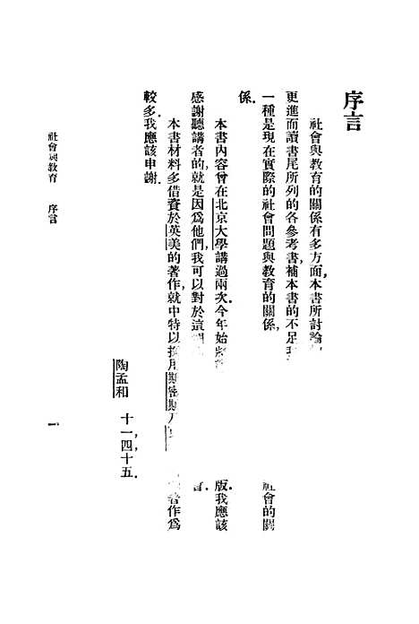 [下载][社会与教育]印书馆.pdf