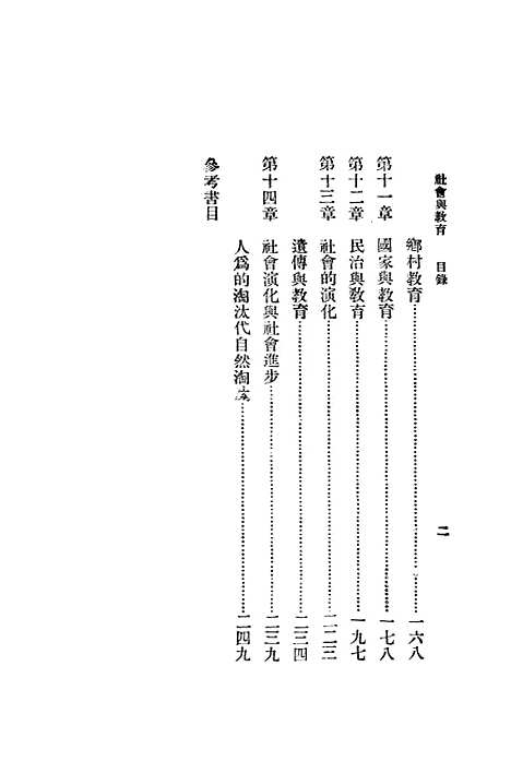 [下载][社会与教育]印书馆.pdf