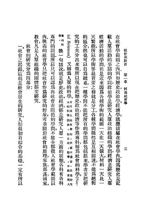 [下载][社会与教育]印书馆.pdf