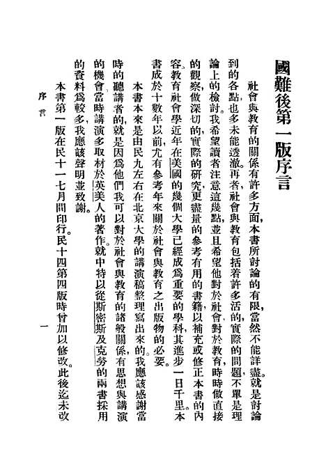 [下载][社会与教育]印书馆.pdf