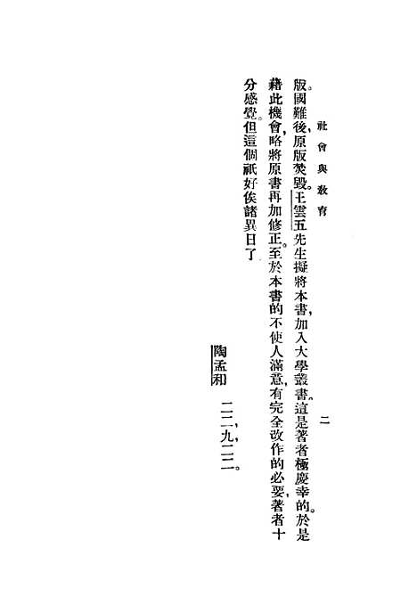 [下载][社会与教育]印书馆.pdf