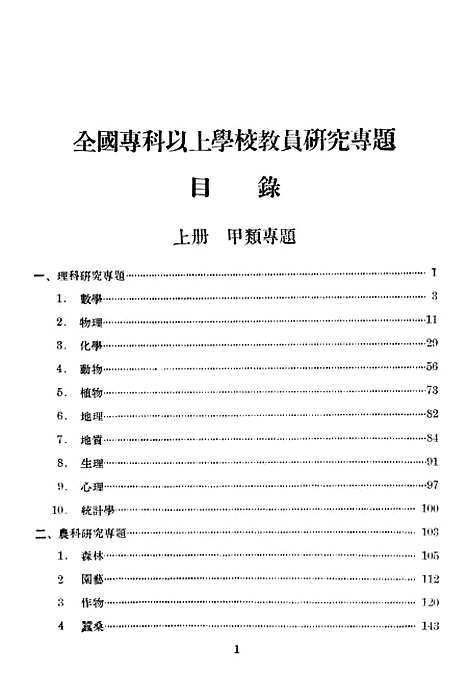 [下载][教员研究专题概览]上集_印书馆.pdf