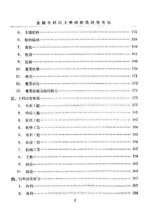 [下载][教员研究专题概览]上集_印书馆.pdf