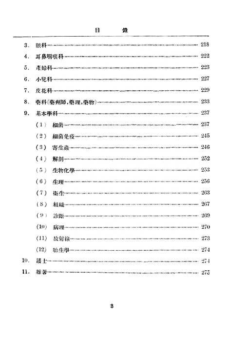 [下载][教员研究专题概览]上集_印书馆.pdf