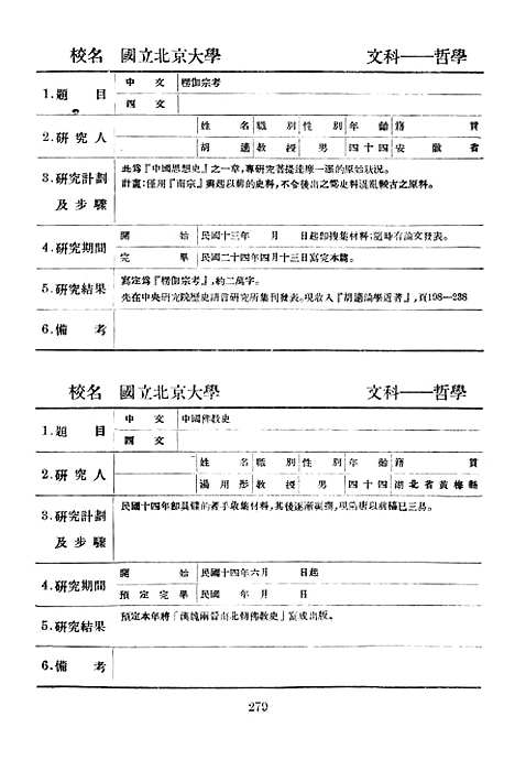 [下载][教员研究专题概览]下集_印书馆.pdf