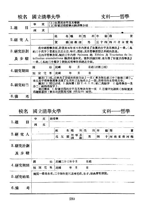 [下载][教员研究专题概览]下集_印书馆.pdf