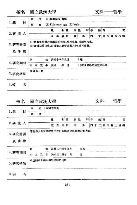 [下载][教员研究专题概览]下集_印书馆.pdf