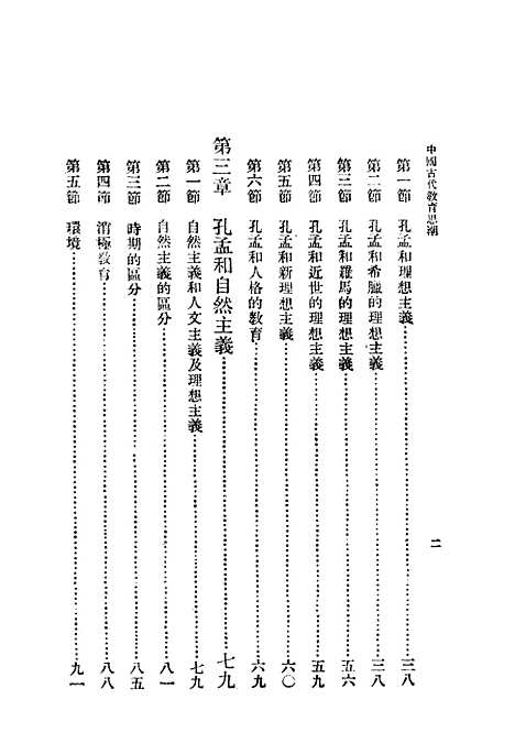 [下载][中国古代教育思潮]印书馆.pdf