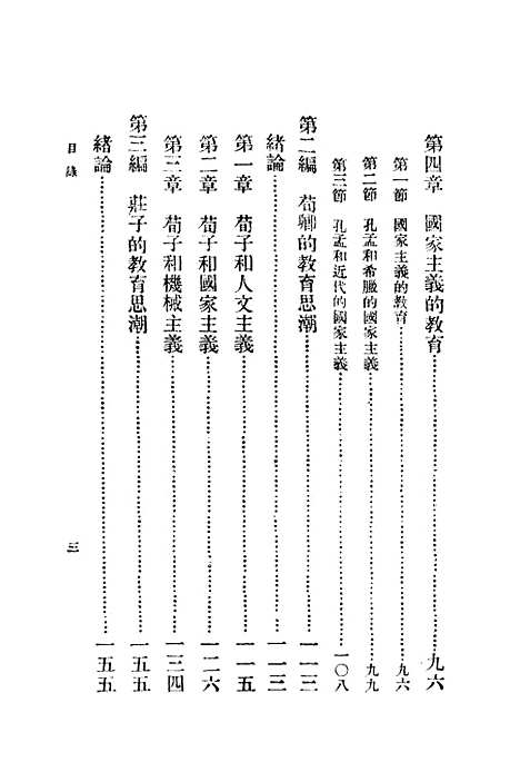 [下载][中国古代教育思潮]印书馆.pdf