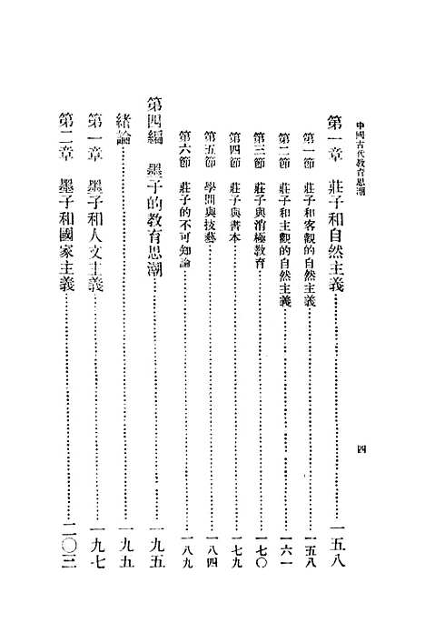 [下载][中国古代教育思潮]印书馆.pdf