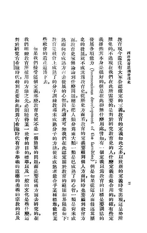 [下载][西洋教育思潮发达史]印书馆.pdf