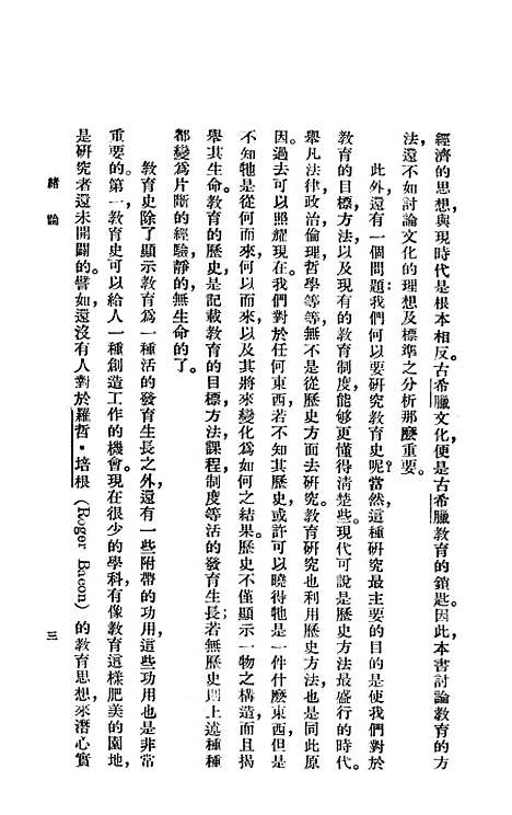 [下载][西洋教育思潮发达史]印书馆.pdf