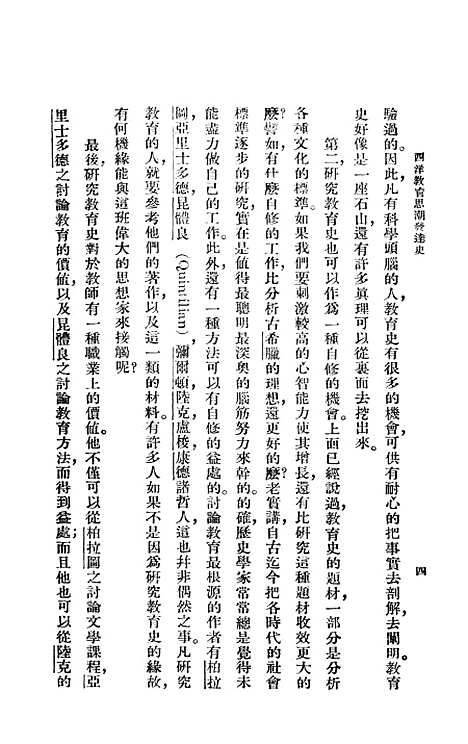 [下载][西洋教育思潮发达史]印书馆.pdf