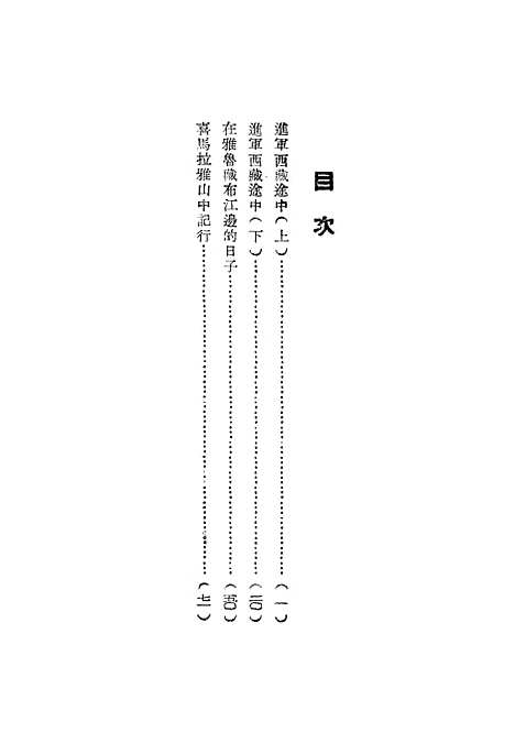 [下载][康藏高原散记]重庆市人民.pdf