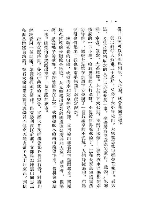 [下载][康藏高原散记]重庆市人民.pdf