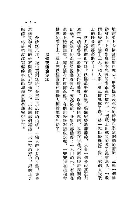 [下载][康藏高原散记]重庆市人民.pdf