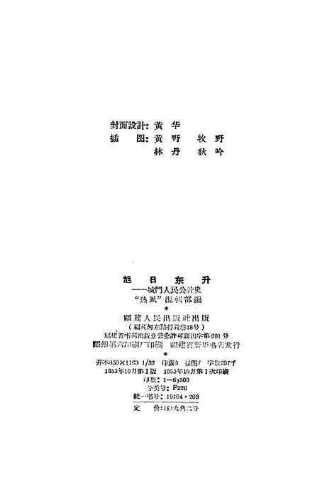 [下载][旭日东升城门人民公社史]福建人民福州.pdf