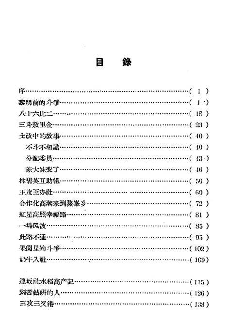 [下载][旭日东升城门人民公社史]福建人民福州.pdf