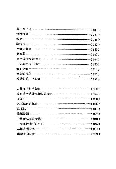 [下载][旭日东升城门人民公社史]福建人民福州.pdf