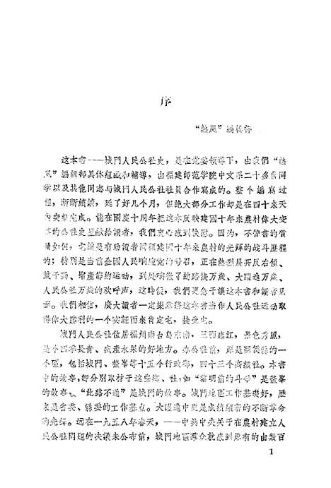 [下载][旭日东升城门人民公社史]福建人民福州.pdf