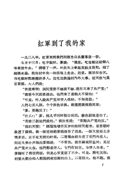 [下载][红军战士忆当年]合肥.pdf