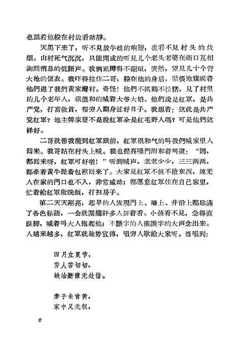 [下载][红军战士忆当年]合肥.pdf