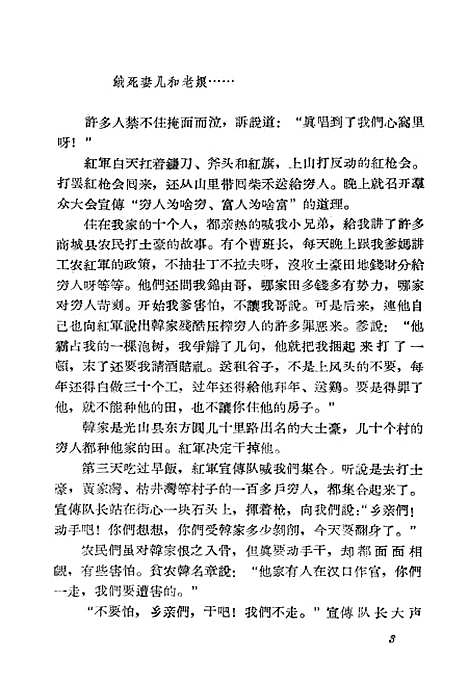 [下载][红军战士忆当年]合肥.pdf