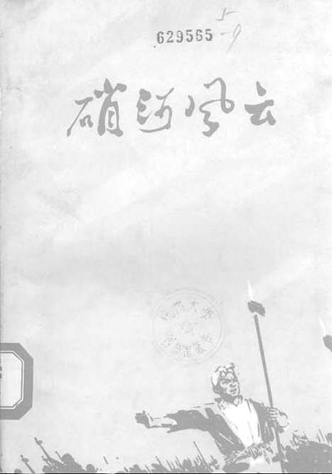 [下载][硝河风云河南省内黄县千口村史].pdf