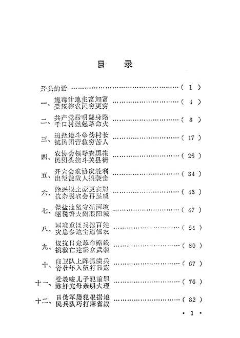 [下载][硝河风云河南省内黄县千口村史].pdf