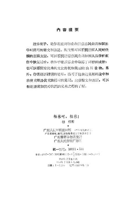 [下载][柏林啊柏林！].pdf