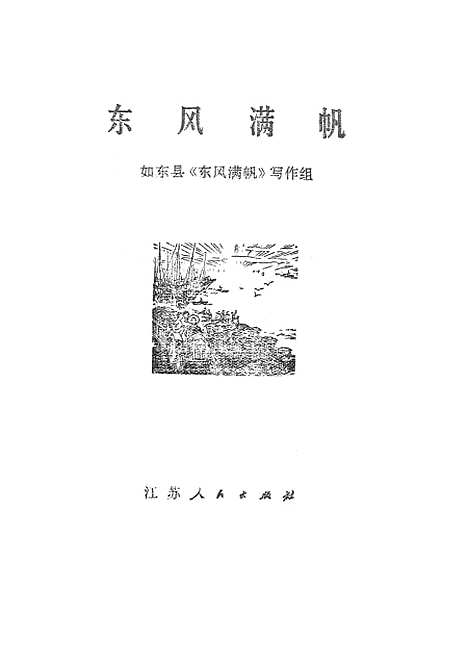 [下载][东风满帆].pdf