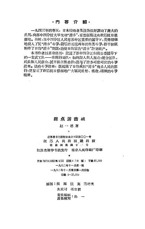 [下载][据点游击战].pdf