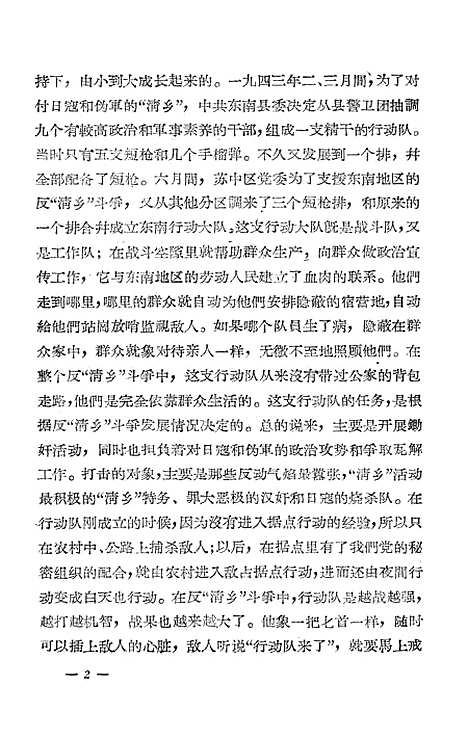 [下载][据点游击战].pdf