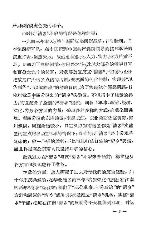 [下载][据点游击战].pdf