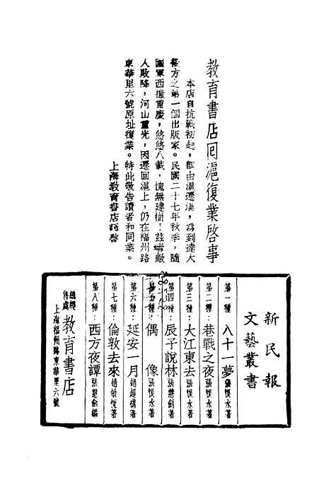 [下载][延安一月]南京新民报馆.pdf