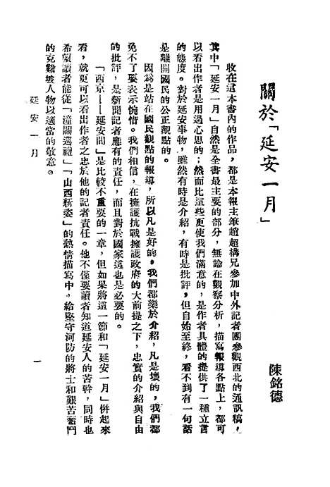 [下载][延安一月]南京新民报馆.pdf