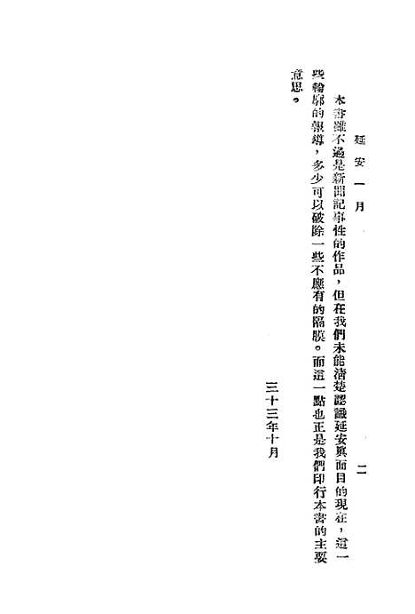 [下载][延安一月]南京新民报馆.pdf