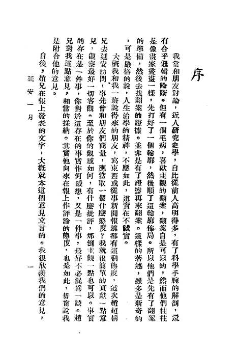 [下载][延安一月]南京新民报馆.pdf