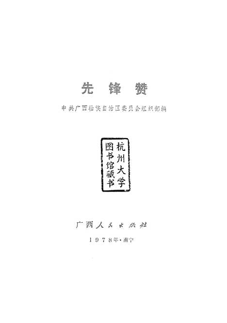 [下载][先锋赞]南宁.pdf