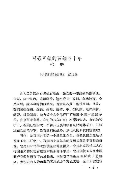 [下载][钢铁的凯歌石钢厂史上部].pdf