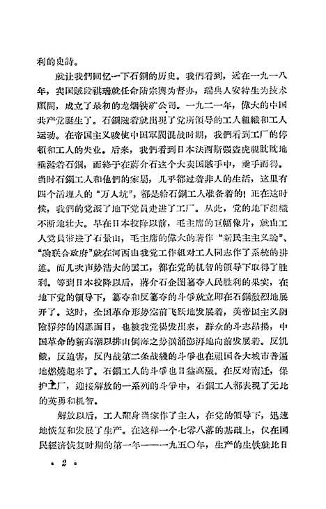 [下载][钢铁的凯歌石钢厂史上部].pdf