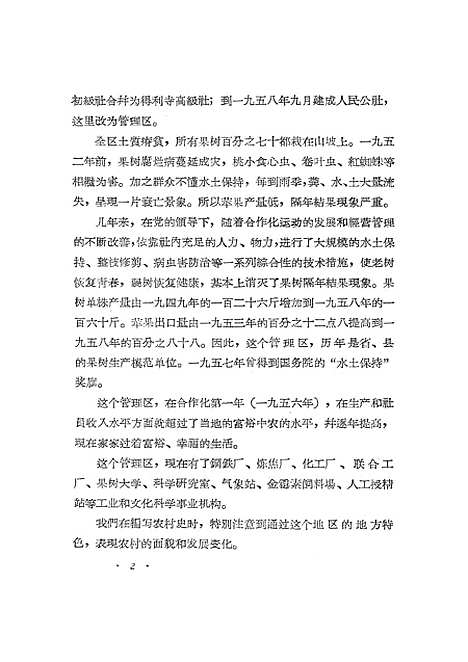 [下载][果园史话辽宁省复县得利寺农村史]春风文艺渖阳.pdf