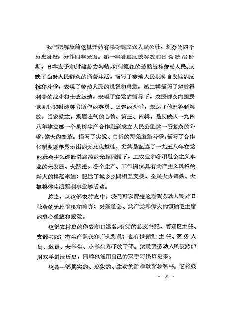 [下载][果园史话辽宁省复县得利寺农村史]春风文艺渖阳.pdf