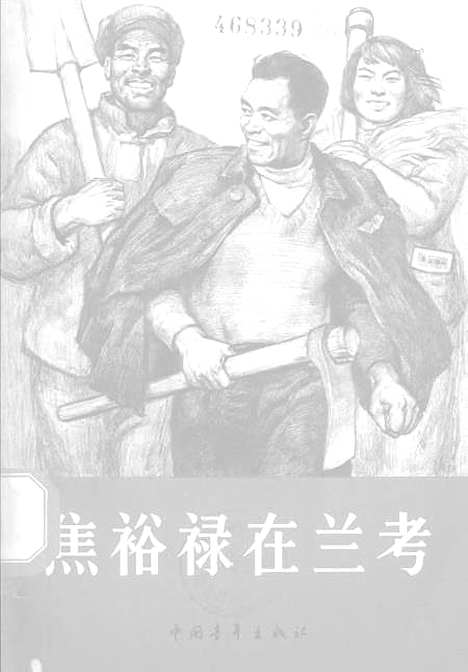 [下载][焦裕禄在兰考]中国青年.pdf