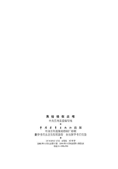 [下载][焦裕禄在兰考]中国青年.pdf