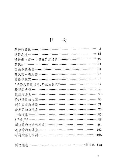 [下载][焦裕禄在兰考]中国青年.pdf