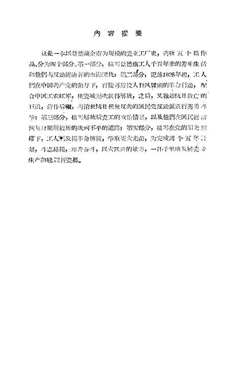 [下载][瓷都激浪]江西人民南昌.pdf