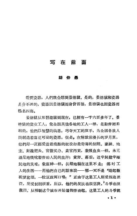 [下载][瓷都激浪]江西人民南昌.pdf