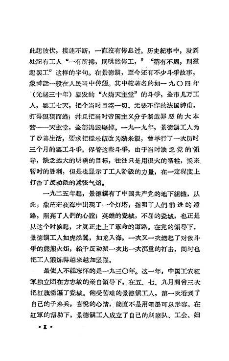 [下载][瓷都激浪]江西人民南昌.pdf