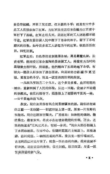 [下载][瓷都激浪]江西人民南昌.pdf